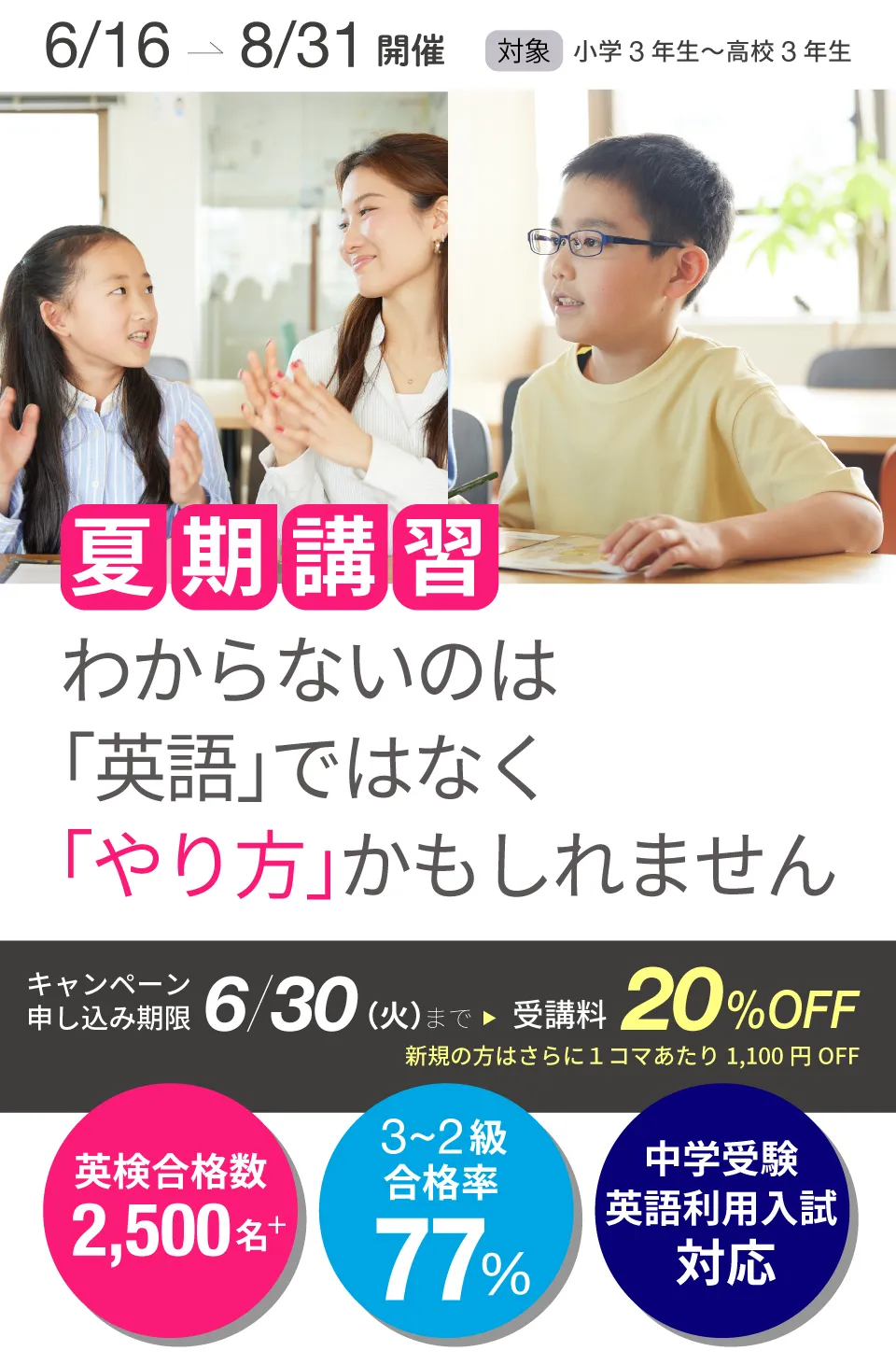 春期講習