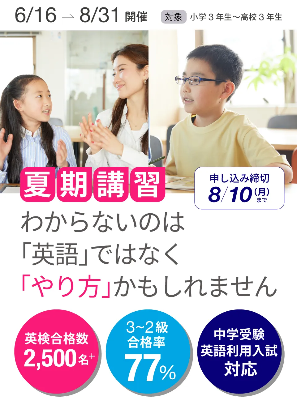 春期講習