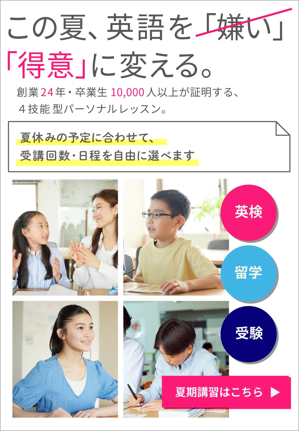 春期講習
