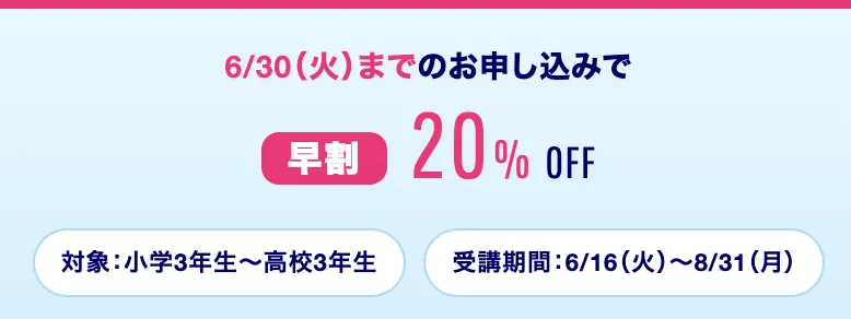 春期講習