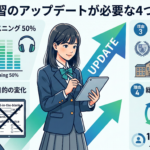 英語学習のアップデートが必要な4つの理由