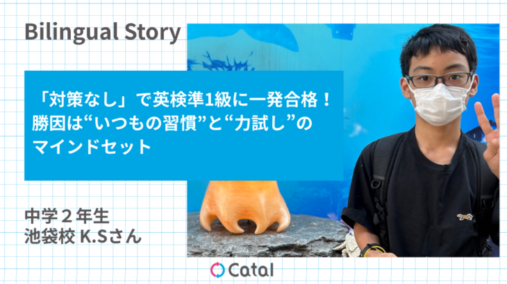 【合格体験記】「対策なし」で英検準1級に一発合格！勝因は“いつもの習慣”と“力試し”のマインドセット