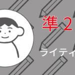 英検準二級のライティング対策！本物の英語力を養うための方法伝授