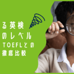 英検準1級レベル・難易度は？勉強法・対策についても紹介【合格実績多数】