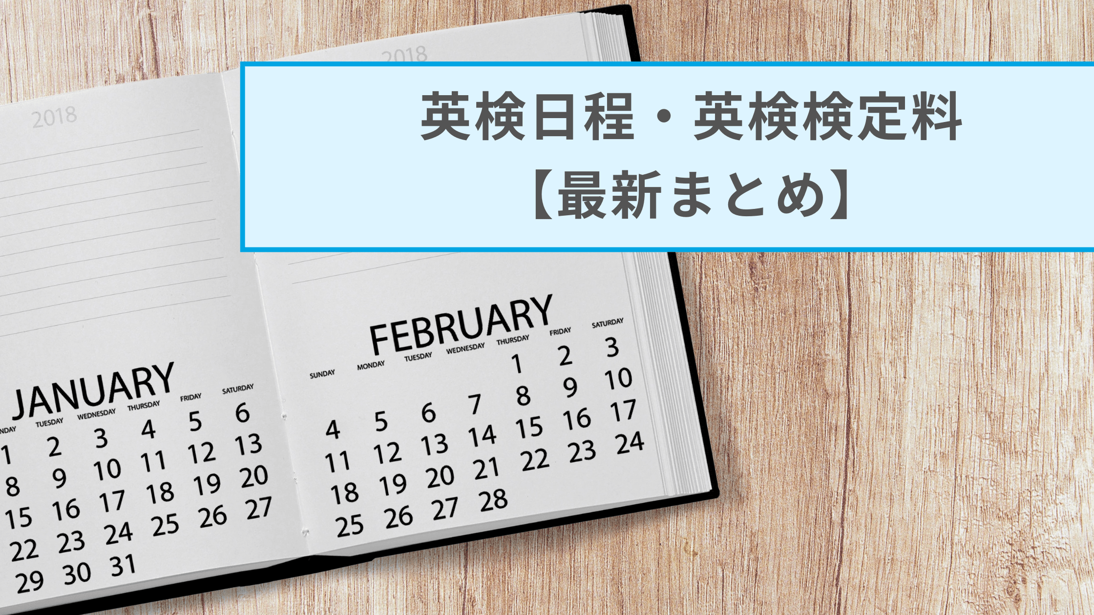 2022年】英検日程・検定料まとめ（受付期間／試験日／新検定料） | 英