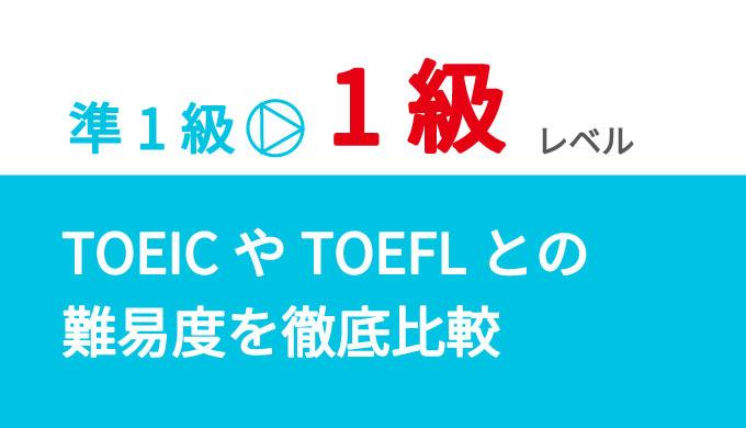 英検準１級に合格したので勉強したことをまとめてみた Toeic 900点 英会話上達をめざす英語勉強法 参考書まとめブログ Enjoy Life In English