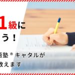 英検準一級のリーディング長文問題対策！合格に必要な高得点を取る方法をご紹介します