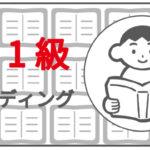 英検準一級のリーディング対策最短で身につく本物の勉強法