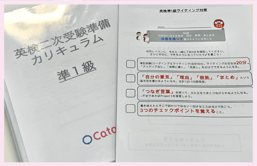 英語塾キャタルの英検準1級対策用オリジナルカリキュラム　ライティングと二次対策のコツが詰まってます