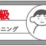 英検1級のリスニング対策！効果的な勉強法と高得点がとれるテクニックを紹介