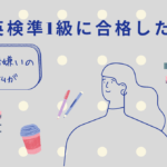 英語嫌いだった私が、英検準1級を中学3年生で合格した勉強法