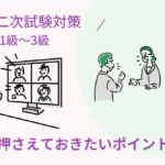 【英検二次試験対策】スピーキングで最低限押さえておきたいポイントまとめ(1級・準1級・2級・準2級・3級)