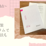 英検対策で英語学習法も習得！英検は通過点ということを忘れないで。
