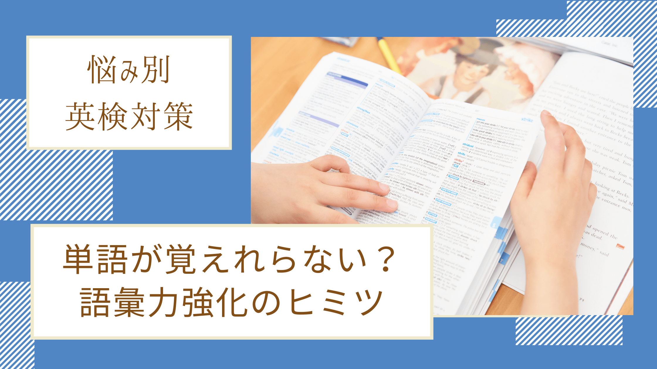 英検の単語覚え方 覚えられないのは当たり前 語彙力強化のコツ 英検対策に強い4技能型英語塾 キャタルの勉強法解説ブログ