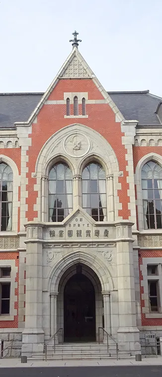 慶應義塾大学