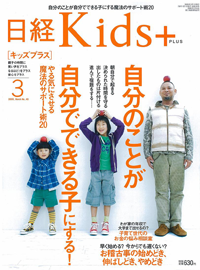 日経Kids＋