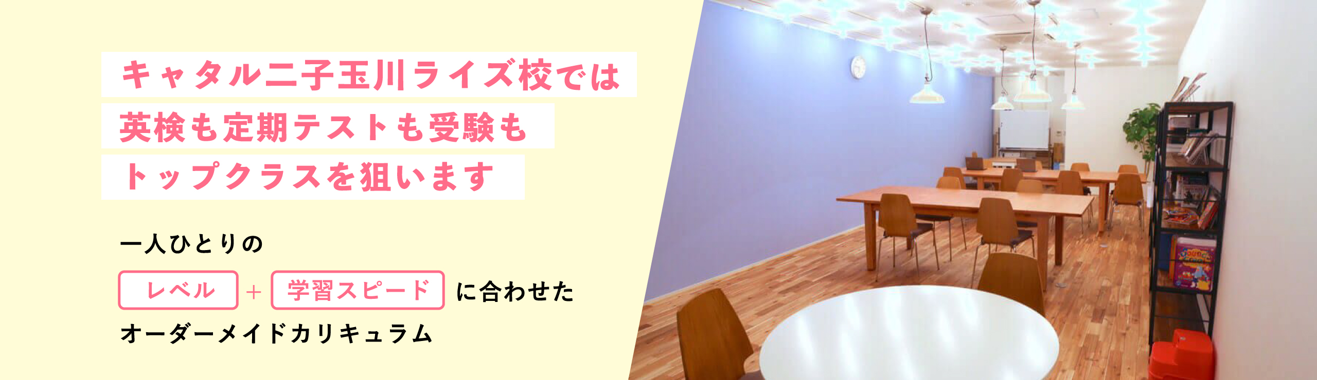 二子玉川ライズ校 4技能型英語塾 キャタル 受験 英検合格 留学 使える英語が身につく