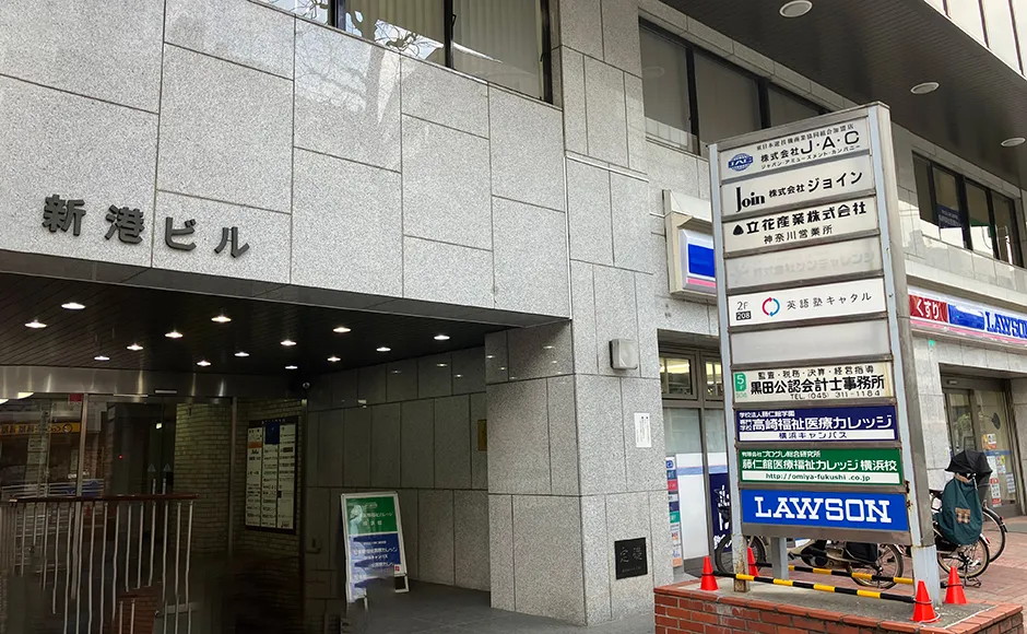 英語塾キャタル横浜校