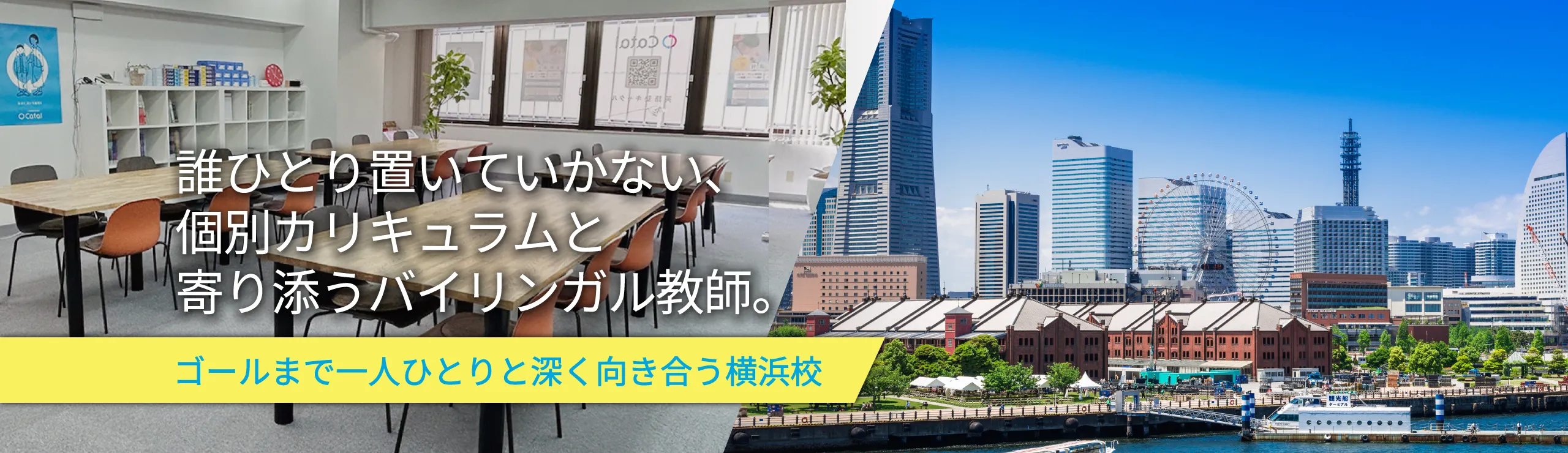 英語塾キャタル 横浜校