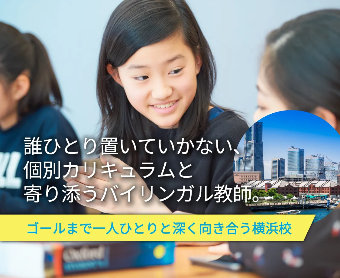 英語塾キャタル 横浜校