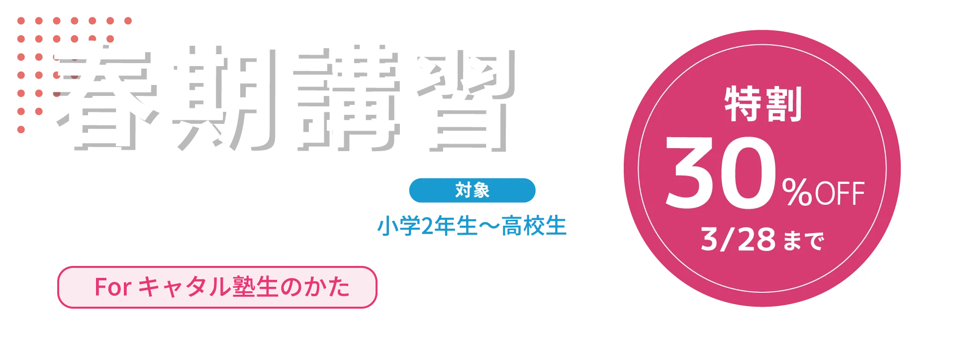 春期講習