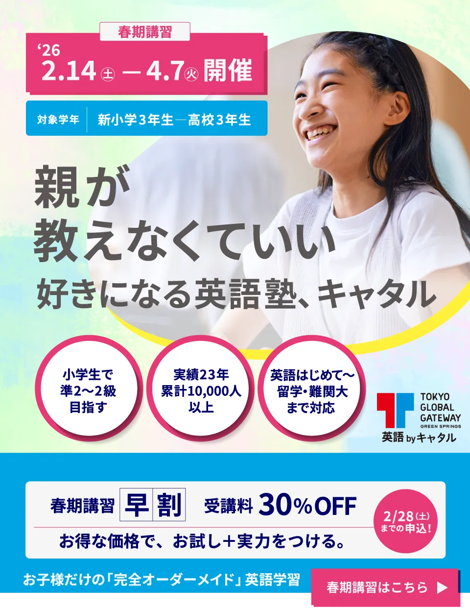 春期講習 | 親が教えなくていい 好きになる英語塾、キャタル