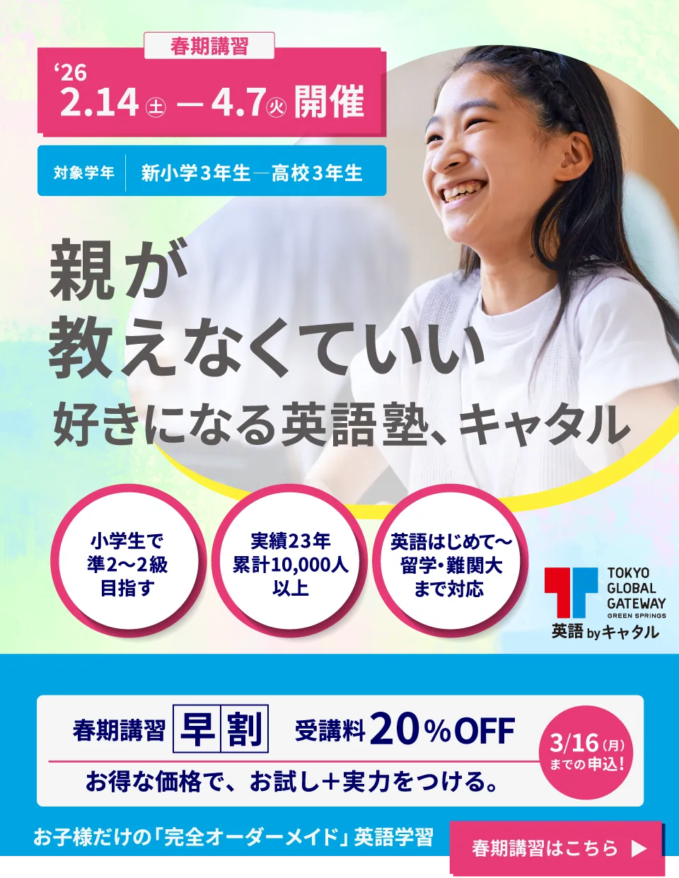 春期講習 | 親が教えなくていい 好きになる英語塾、キャタル