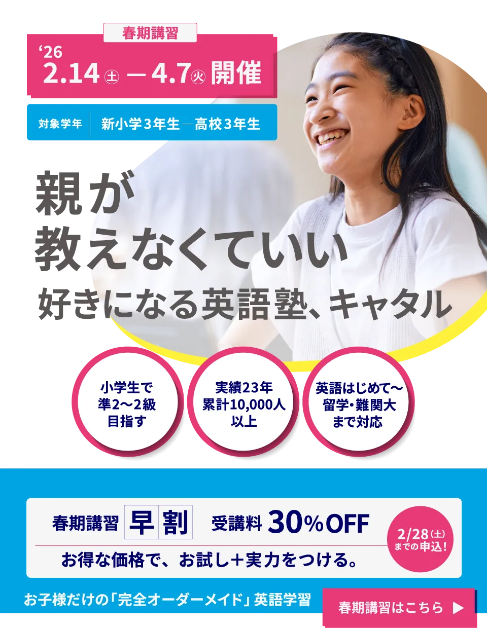 春期講習 | 親が教えなくていい 好きになる英語塾、キャタル