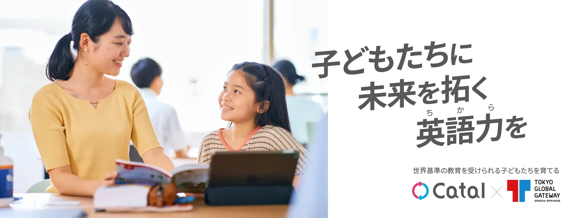 立川GREEN SPRINGS校 4技能型英語塾キャタル