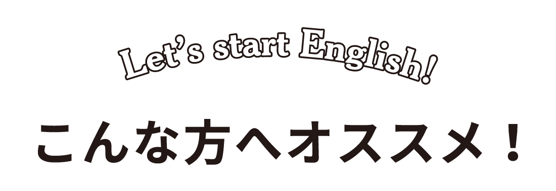 お試し3回無料レッスン 4技能型英語塾 キャタル 受験 英検合格 留学 使える英語が身につく