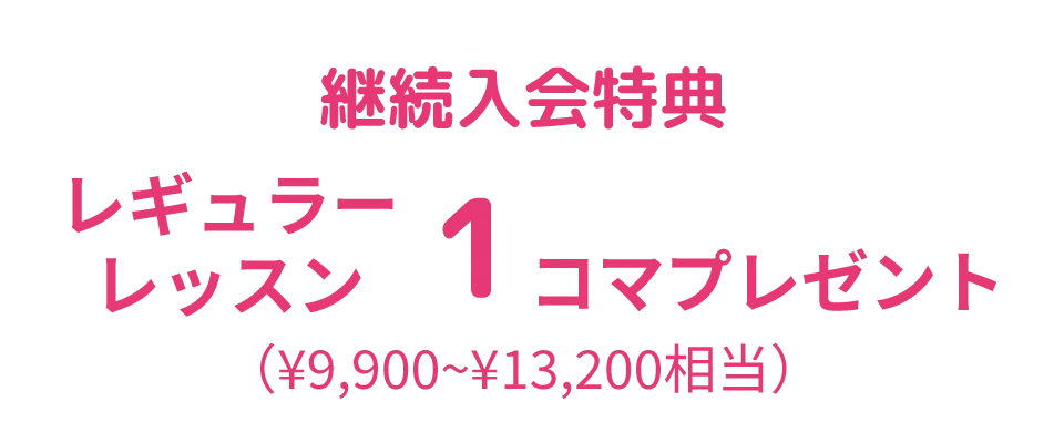 春期講習受講後に入会を決めたい方にもチャンス！