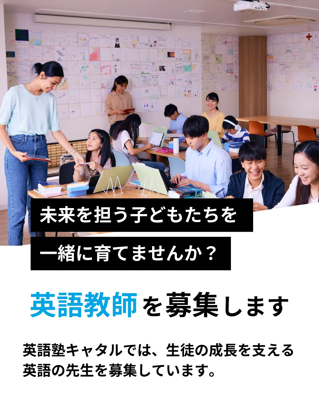 英語塾キャタル 教師募集