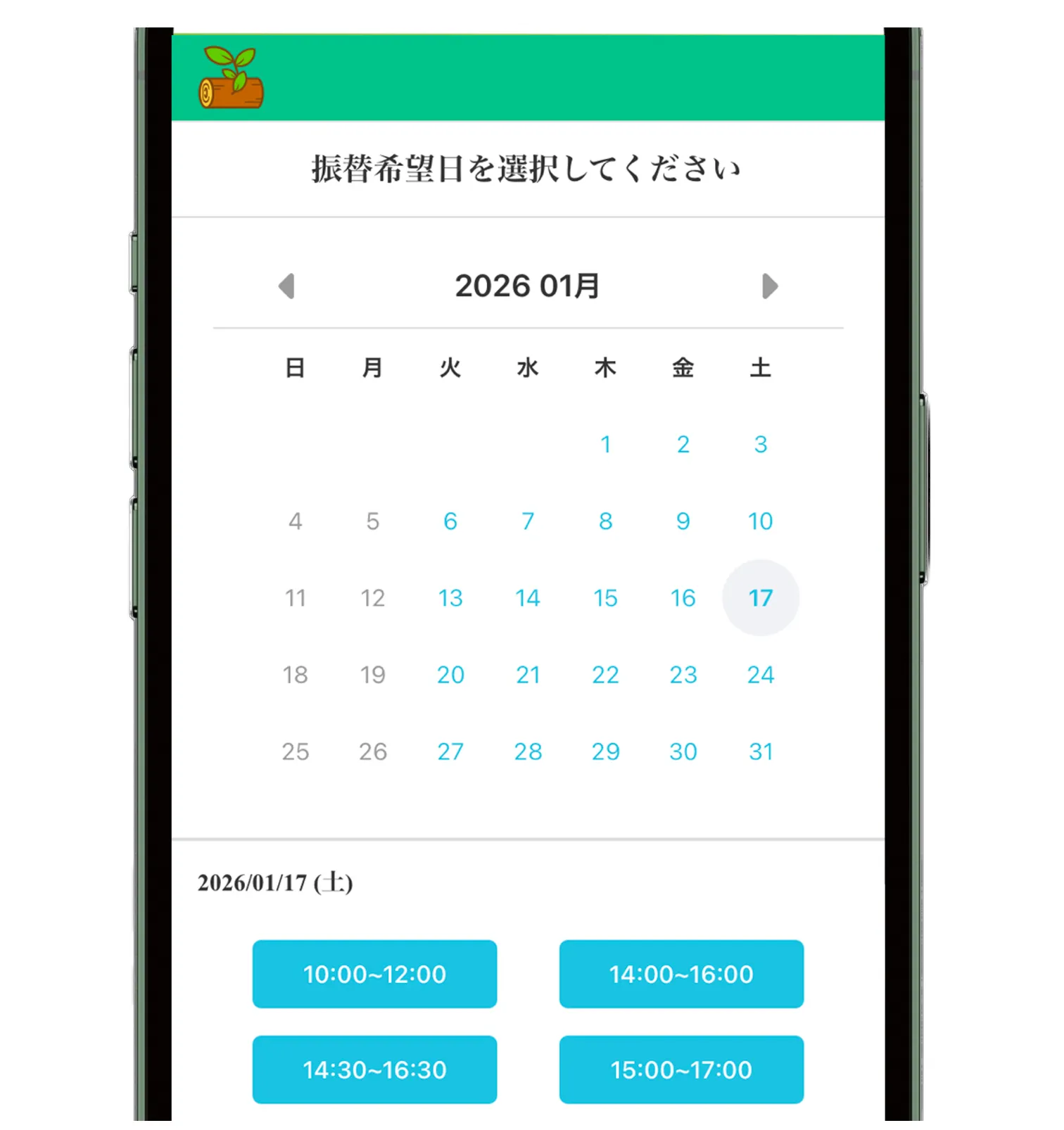 専用アプリ画面