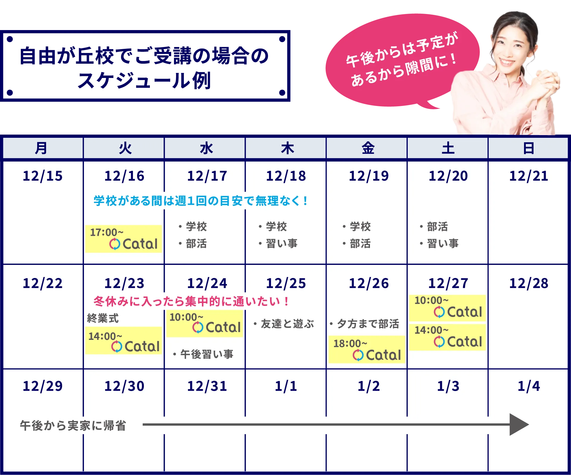 自由が丘校スケジュール例
